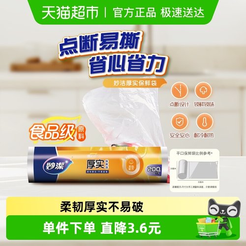 妙洁一次性卫生中号保鲜袋