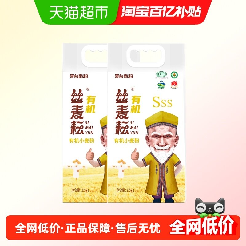 丝麦耘新疆有机面粉5斤x2袋无农药残留家用面粉多用途,粮油调味/速食/干货/烘焙,面粉/食用粉,淘宝优惠券,粉丝福利购,淘宝优惠卷