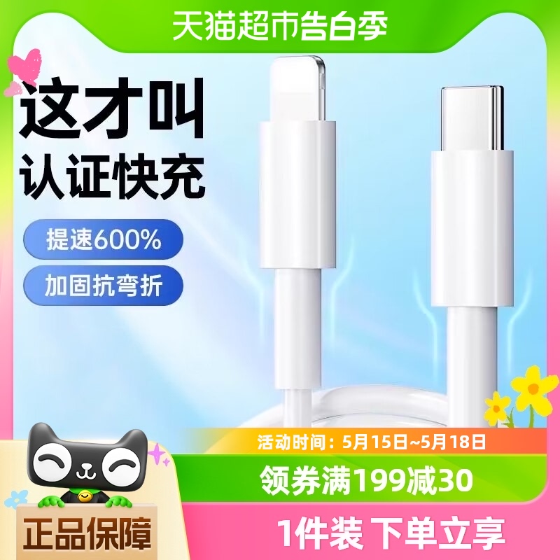 Apple/苹果官方快充线正品