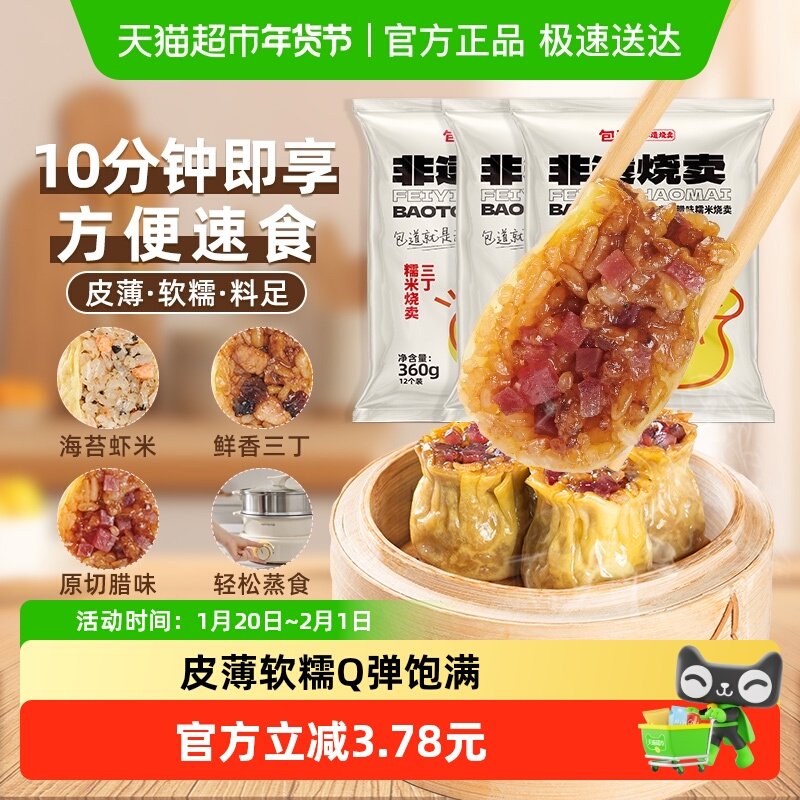 包道纸皮糯米烧卖方便速食广式早茶点心加热即食早餐,粮油调味/速食/干货/烘焙,烧麦/烧卖,淘宝优惠券,粉丝福利购,淘宝优惠卷