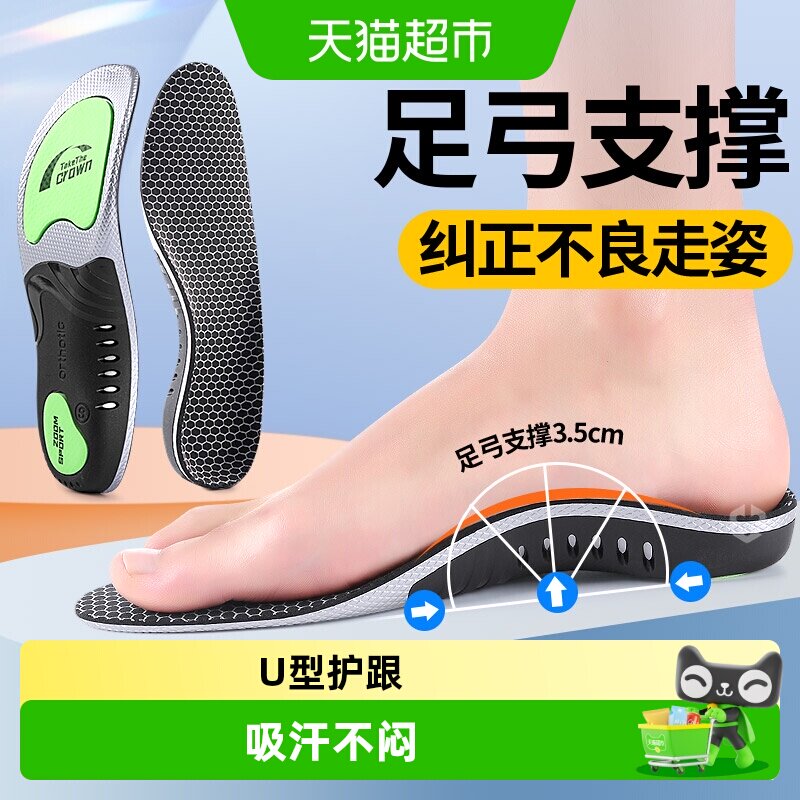 JvBV足弓支撑鞋垫运动减震矫正图片
