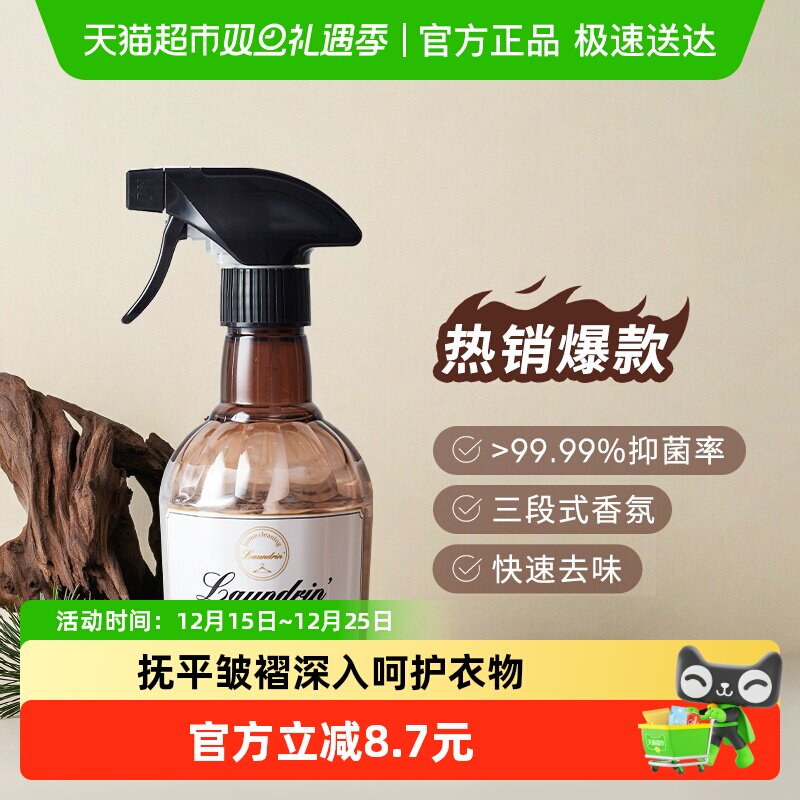 Laundrin朗德林衣物除味香氛喷雾去味衣柜空气清新剂除臭抑菌香薰