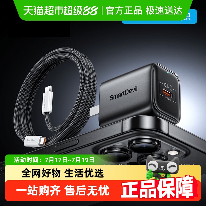闪魔适用苹果16Pro快充头数据线