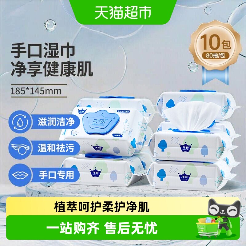 子初婴儿手口湿巾植物萃取柔软图片