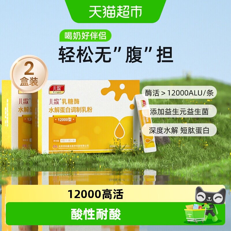 儿歌乳糖酶水解蛋白调制乳粉图片