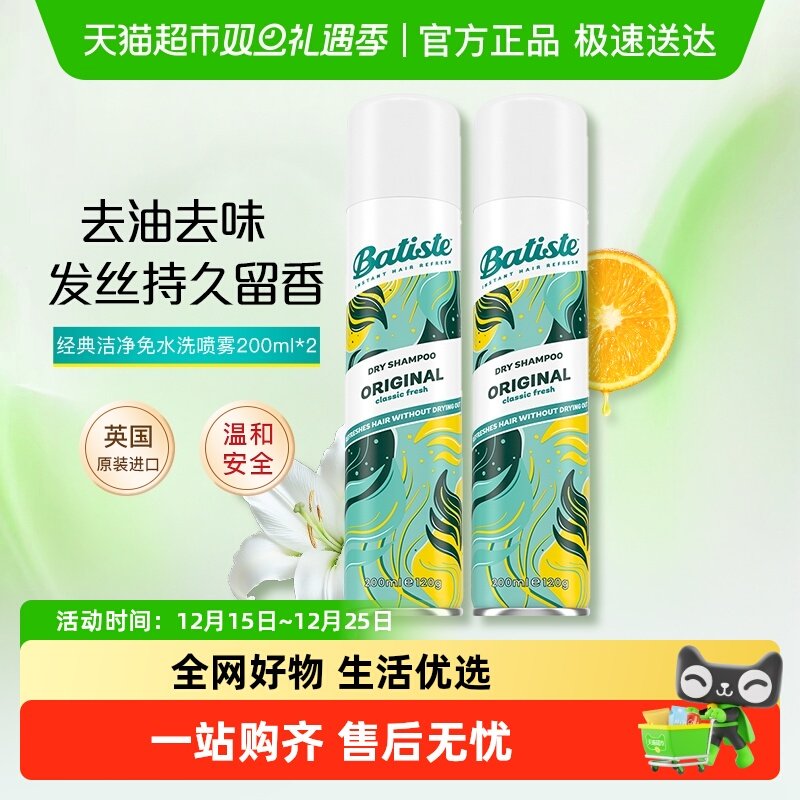 Batiste碧缇丝免水洗发喷雾