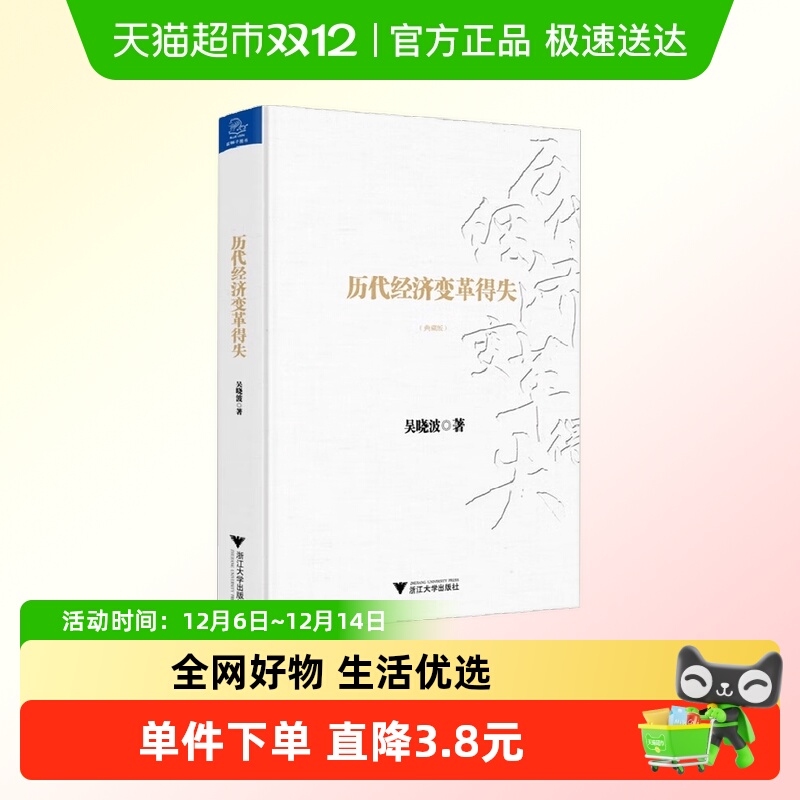 历代经济变革得失吴晓波