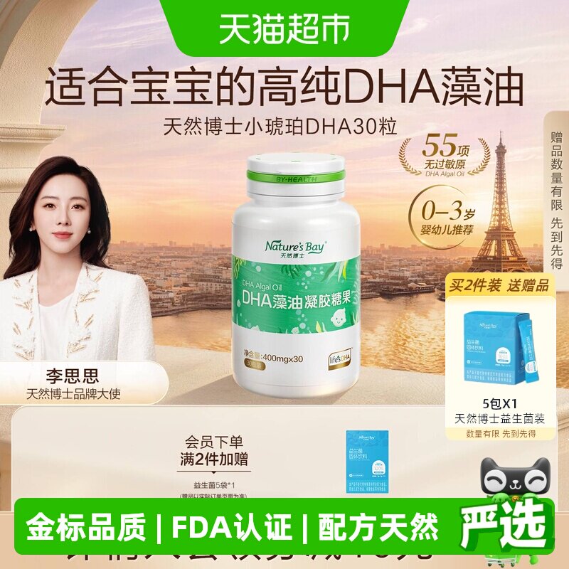 【金标】天然博士小琥珀金标DHA海藻油婴幼儿童孕妇可食用