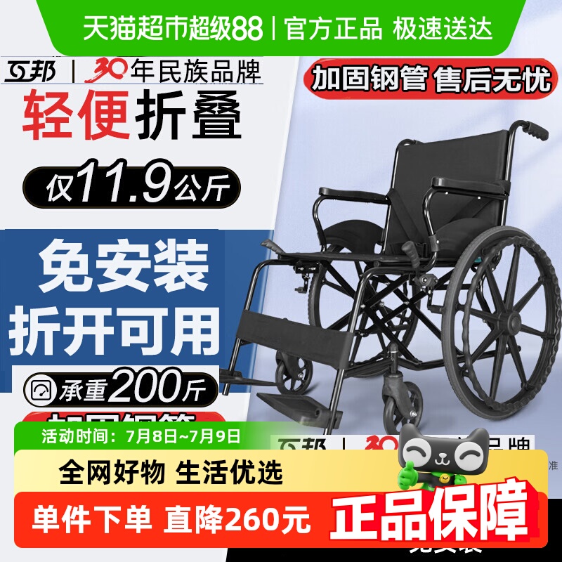 互邦老人专用多功能轮椅1套轻便
