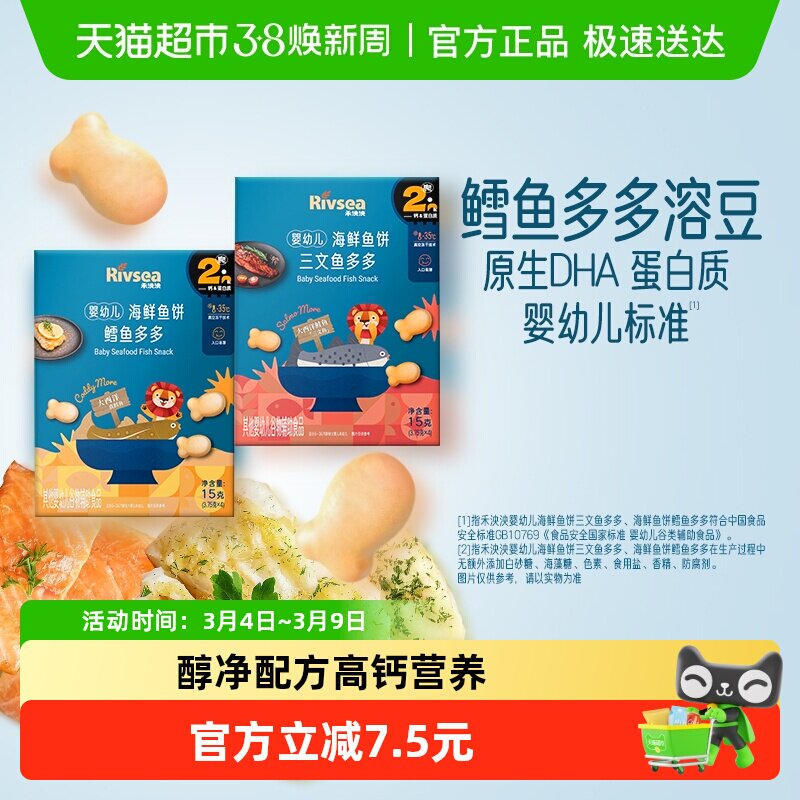 禾泱泱婴幼儿海鲜鱼饼三文鱼鳕鱼多多入口易溶宝宝辅食儿童零食