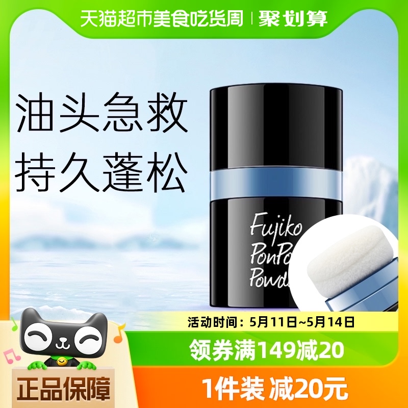 fujiko ponpon蓬蓬粉头发蓬松免洗刘海去油8.5g/盒蓬发粉 美发护发/假发 免洗洗发水/喷雾 原图主图