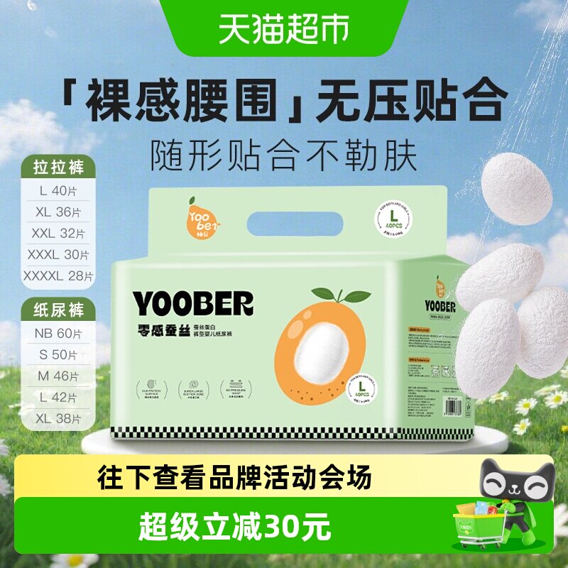 柚贝零感蚕丝超柔尿不湿 57.4元 - 86线报 柚贝零感蚕丝超柔尿不湿 57.4元 - 86线报
