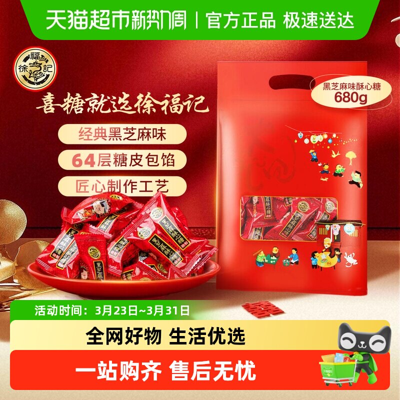 徐福记喜糖 婚庆订婚满月乔迁糖果礼盒装