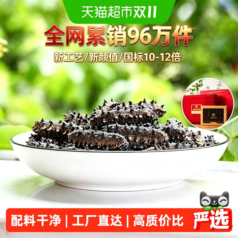 全网累销96W件丨皇纯5X 精选淡干海参刺参干货礼盒送礼水产非即食