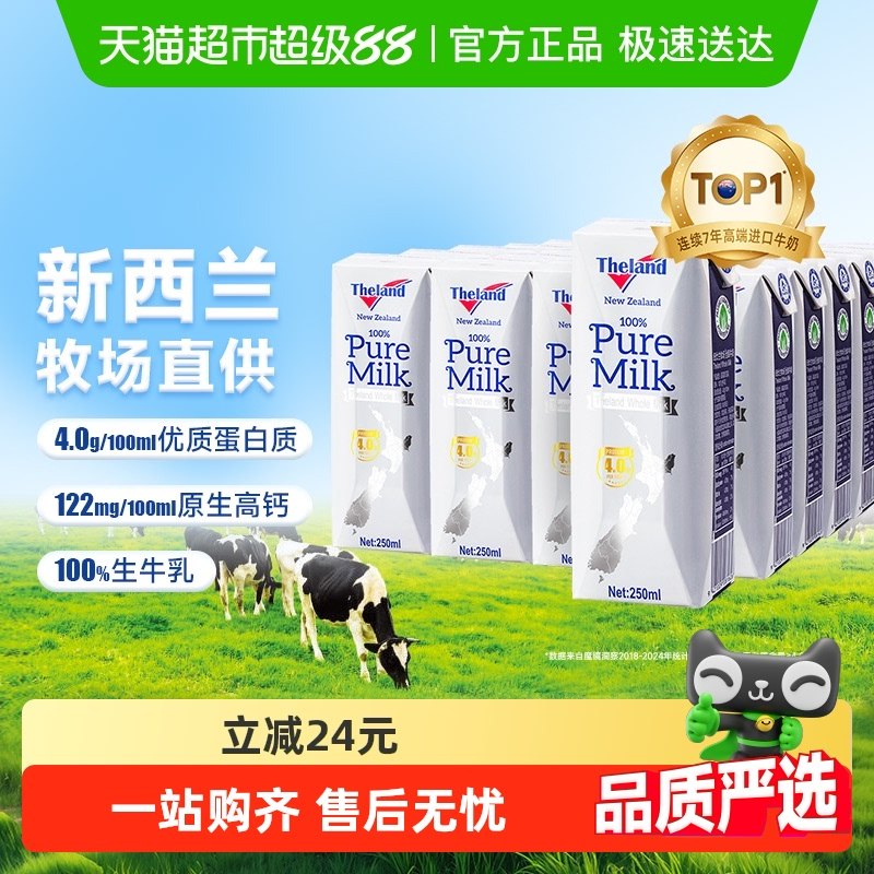 【进口】新西兰纽仕兰4.0g蛋白质全脂高钙纯牛奶250ml*24盒早餐奶_虎窝淘