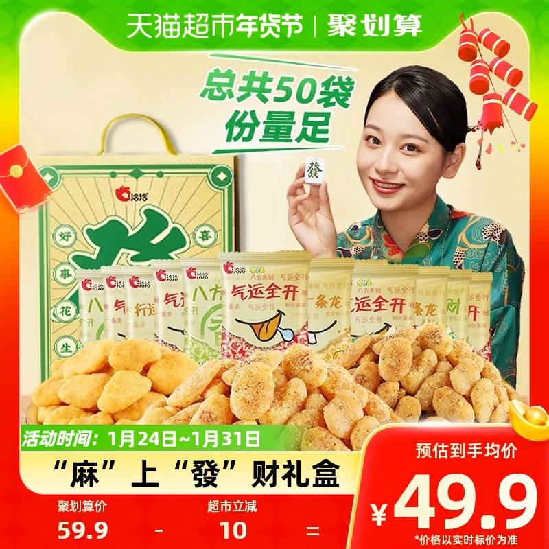 洽洽发财年货礼盒900g椒盐花生怪味豆五香蚕豆兰花豆零食大礼包