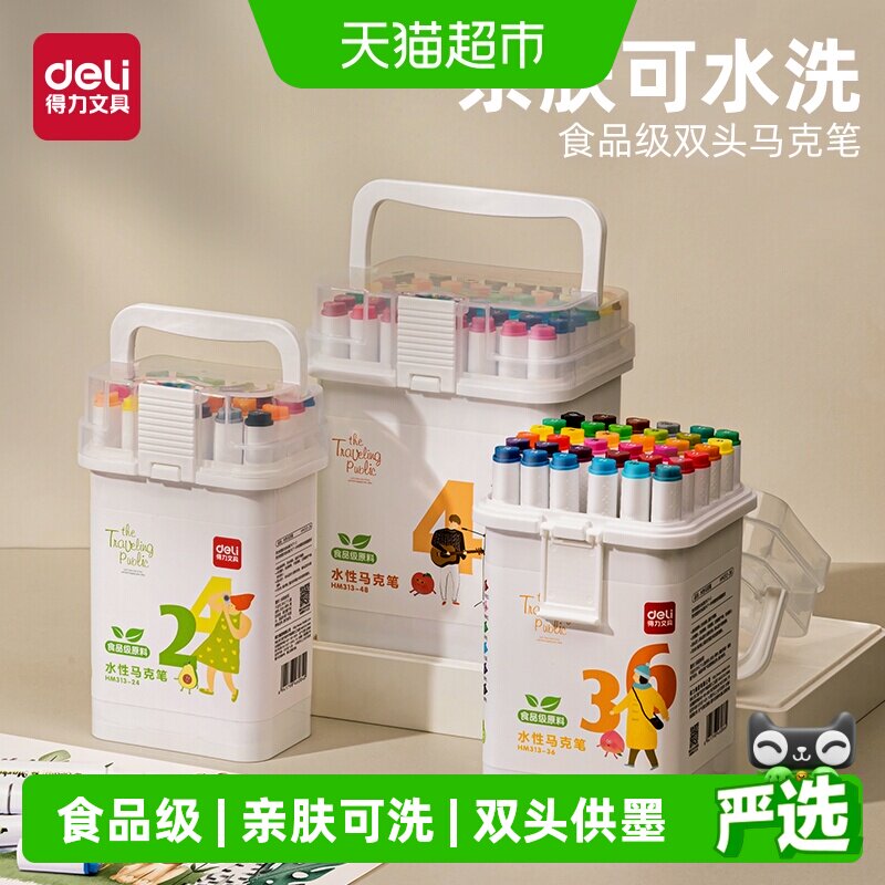 得力双头马克笔可水洗不透色图片