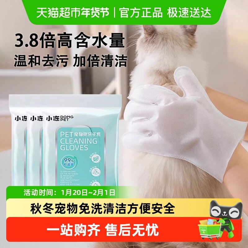 小冻宠物免洗手套猫咪狗狗专用干洗洗澡手套小狗清洁除臭湿巾秋冬,宠物/宠物食品及用品,猫狗免洗清洁,淘宝优惠券,粉丝福利购,淘宝优惠卷