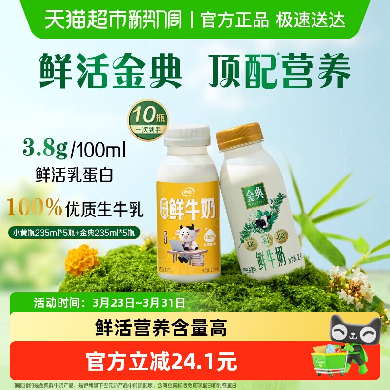 金典鲜牛奶235mlx10瓶26.2元 右上角进直波间弹9折 抇1件 - 线报酷