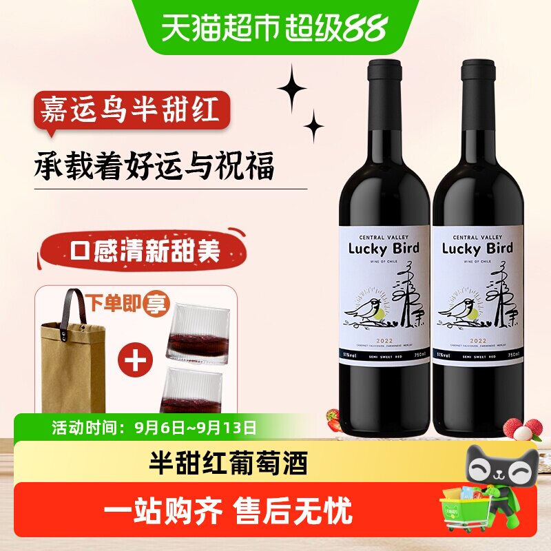 智利半甜不腻11&deg;微醺半甜红红酒葡萄酒嘉运鸟半甜红红酒