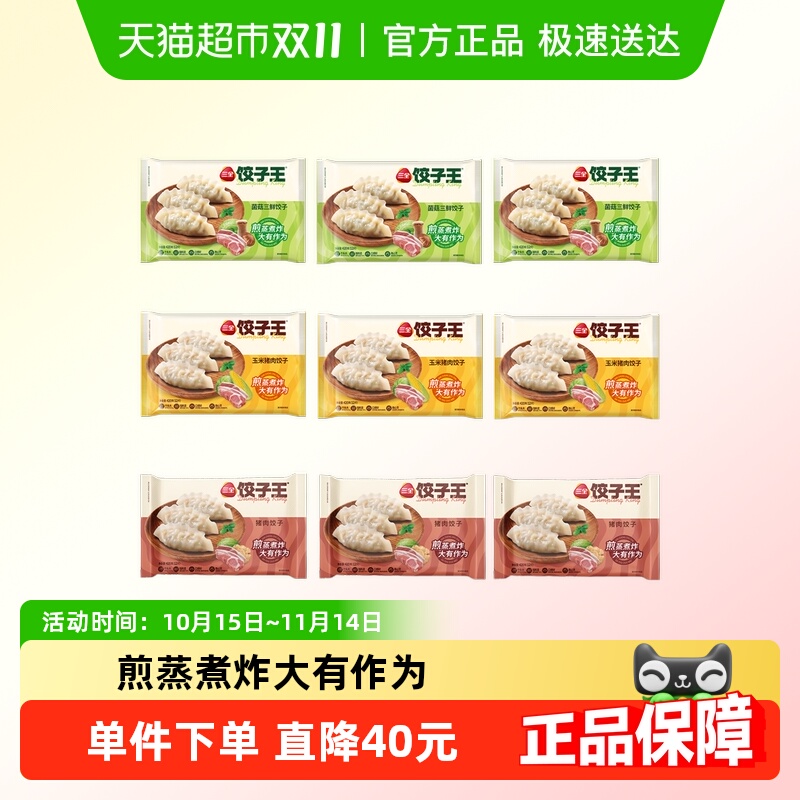 三全饺子王多口味组合装