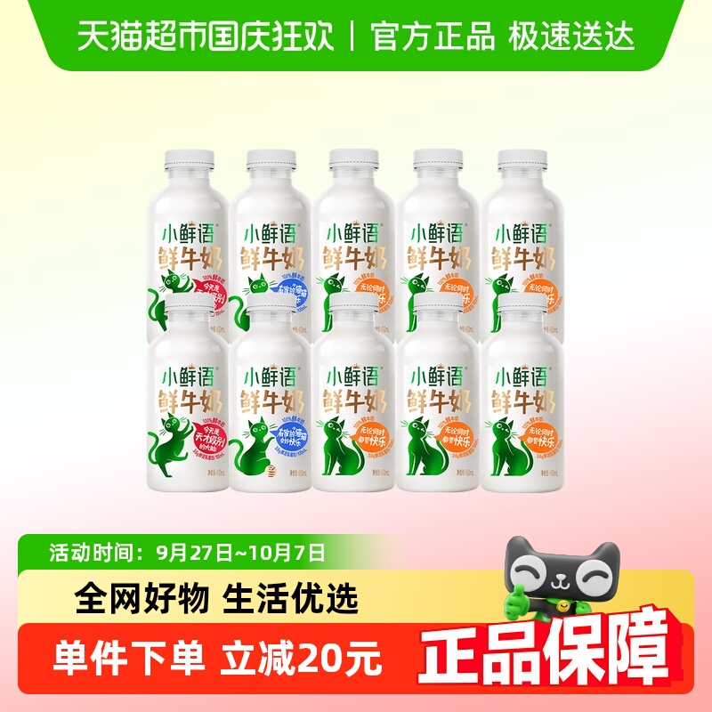 每日鲜语鲜牛奶高钙新鲜
