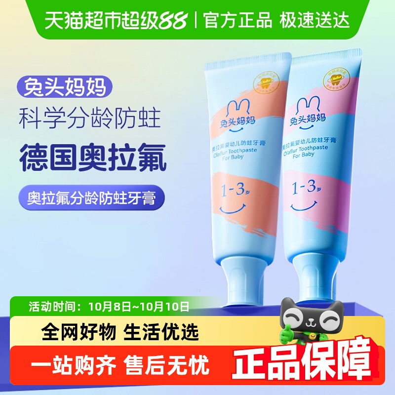 兔头妈妈奥拉氟牙膏婴幼儿童含氟防蛀固齿换牙期防龋齿1-3-12岁