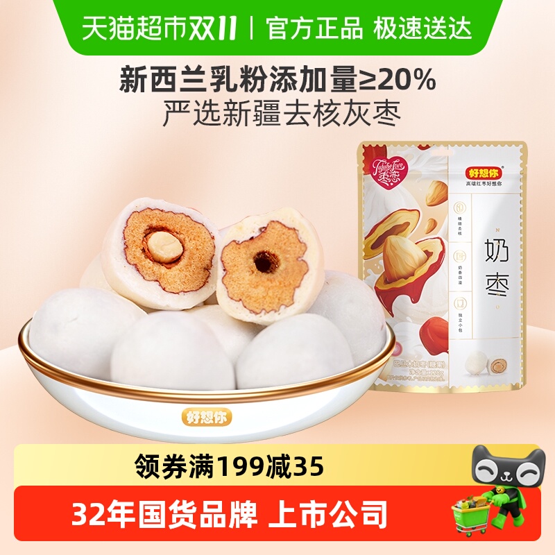 零食广场 好想你巴旦木夹心奶枣网红灰枣夹杏仁办公室休闲零食
