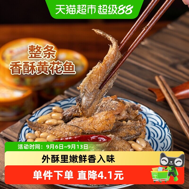林家铺子香酥黄花鱼罐头110g*4罐泡面拌饭下饭菜零食休闲小吃食品