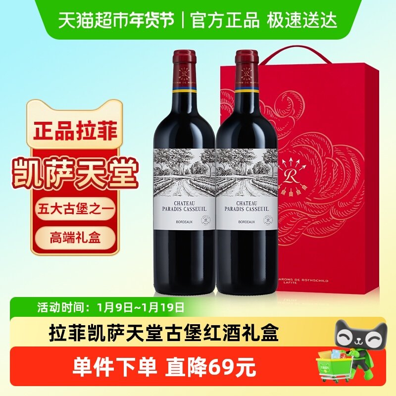 拉菲凯萨天堂古堡红酒礼盒装法国原瓶进口正品干红葡萄酒年货送礼