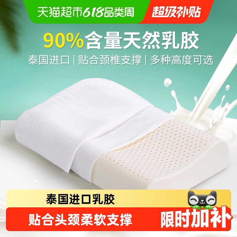 富安娜乳胶枕天然泰国进口防螨护颈椎助睡眠成人儿童记忆枕头枕芯