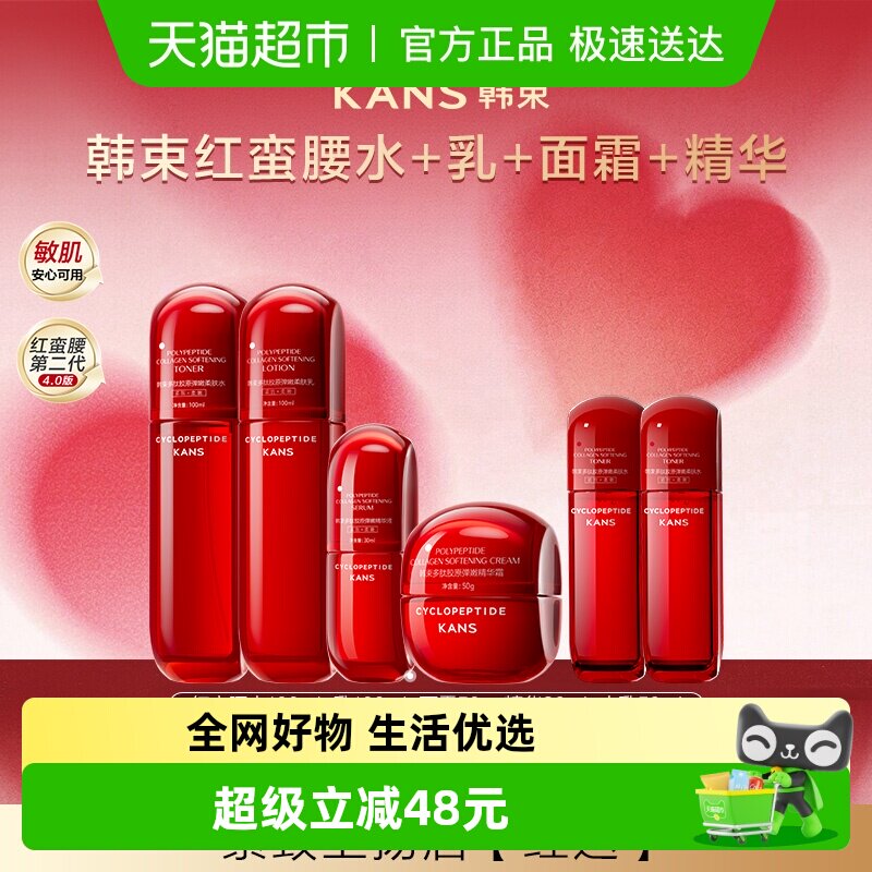 韩束红蛮腰水乳霜套装抗皱紧致送女友妈妈护肤