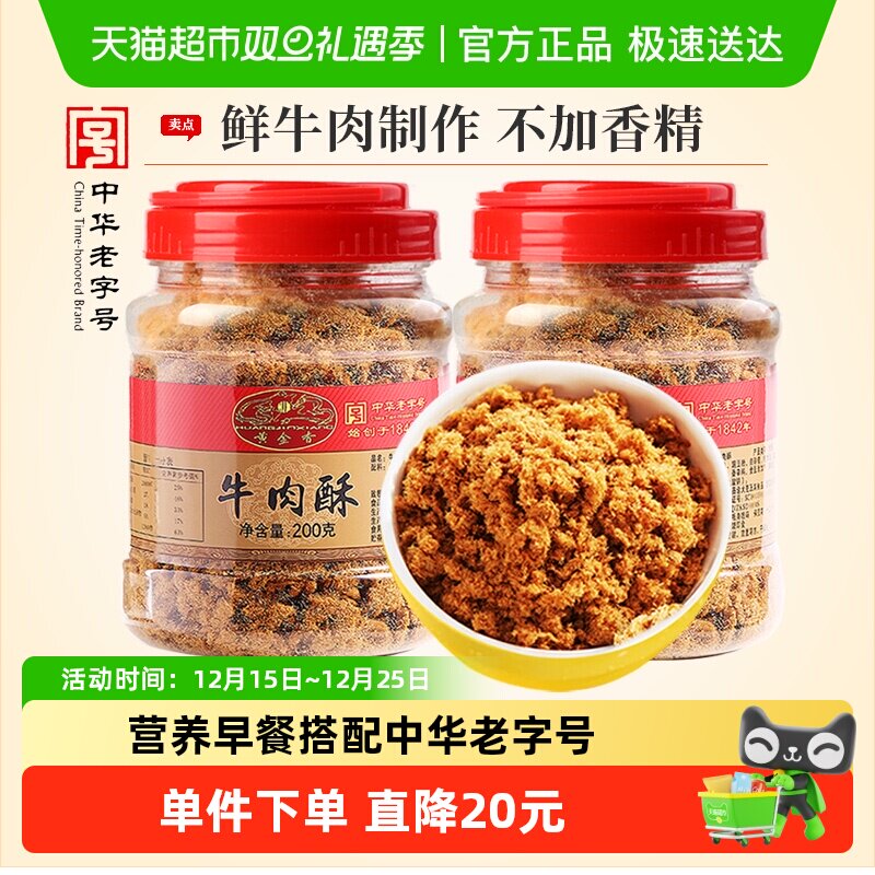 黄金香老字号儿童营养配粥牛肉酥