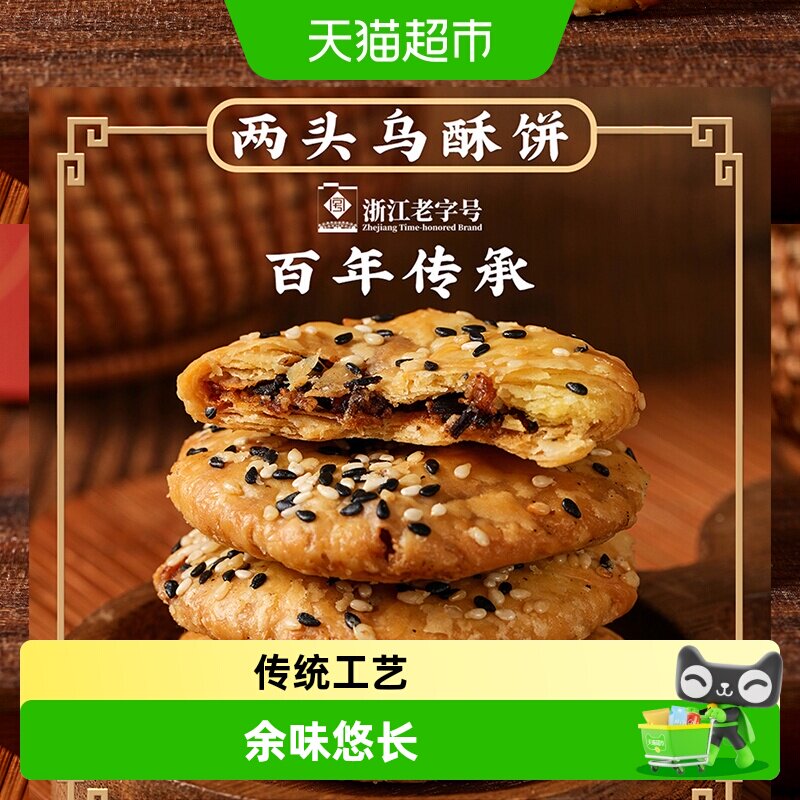 顺丰包邮金炉子小吃金华特产两头乌酥饼老式梅干菜肉缙云烧饼零食