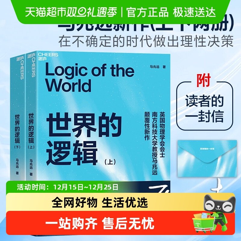 世界的逻辑马兆远