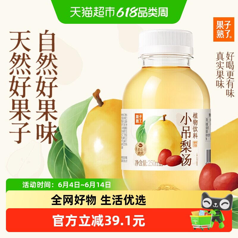 果子熟了小吊梨汤250ml*20瓶清润甘甜整箱果汁饮料