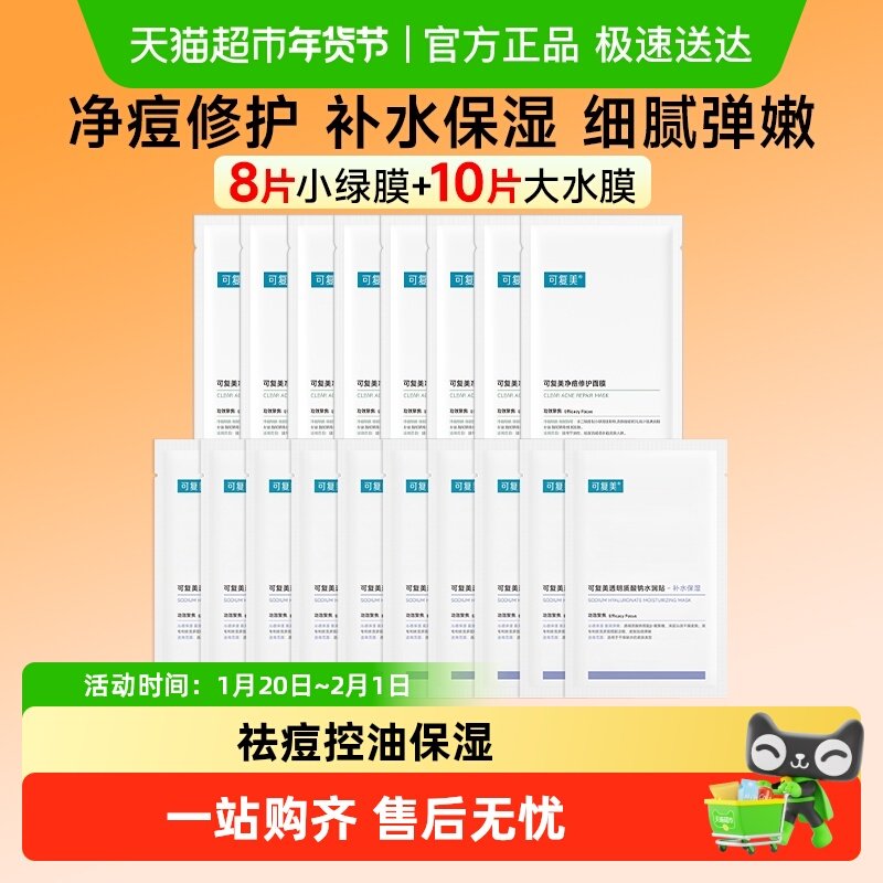可复美控油祛痘修护小绿膜透明质酸钠保湿舒缓修护水润贴非盒装,美容护肤/美体/精油,贴片面膜,淘宝优惠券,粉丝福利购,淘宝优惠卷