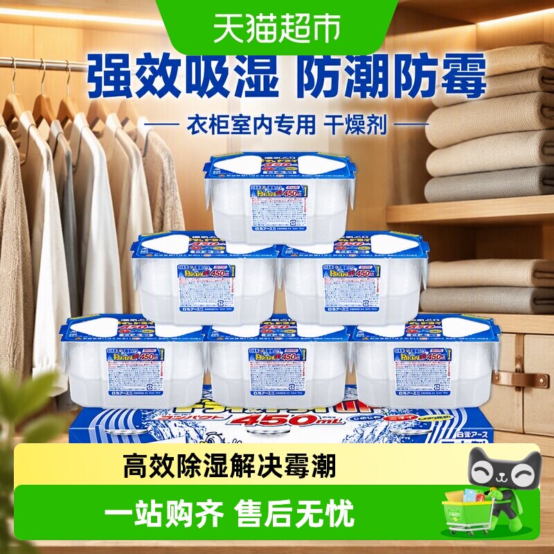 白元氯化钙高效除湿吸湿盒图片
