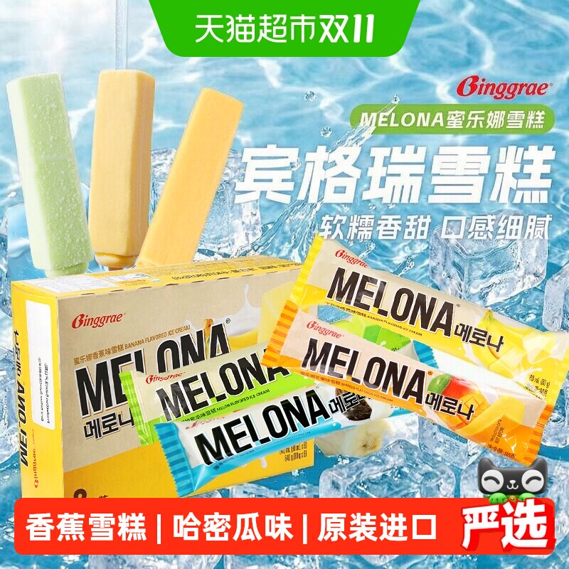 宾格瑞蜜乐娜雪糕韩国进口冰淇淋解暑香蕉味哈密瓜味椰子芒果冰品