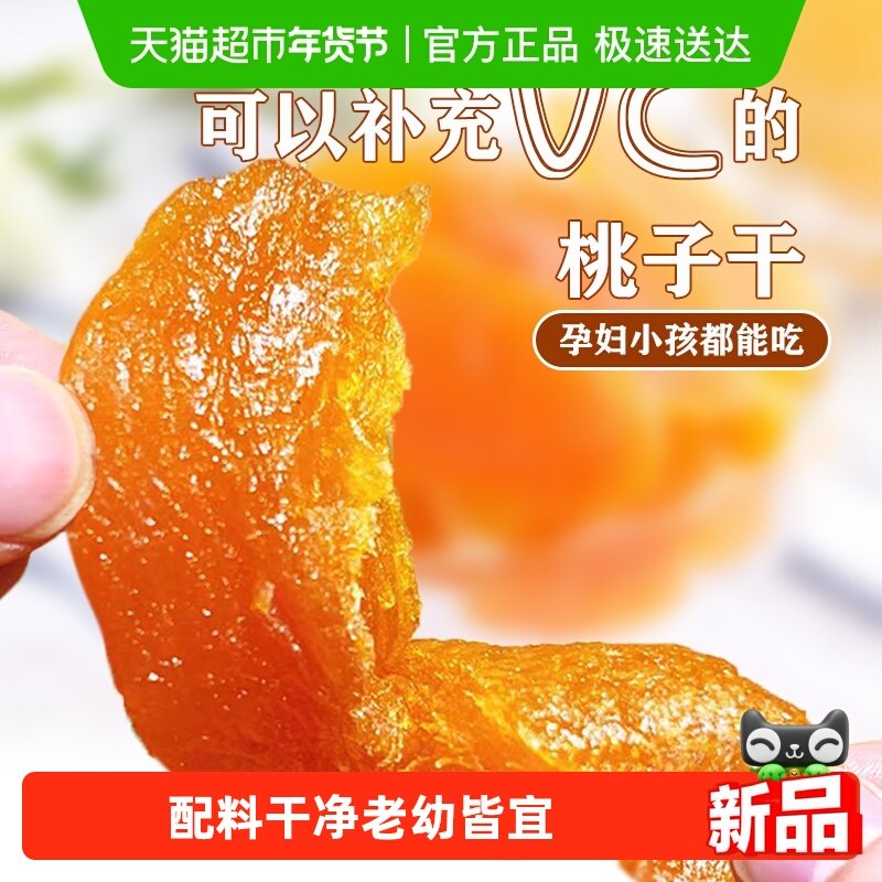 囍桂子黄桃干即食独立小包装100g*1袋低温慢烘无添加剂休息零食,零食/坚果/特产,桃干,淘宝优惠券,粉丝福利购,淘宝优惠卷