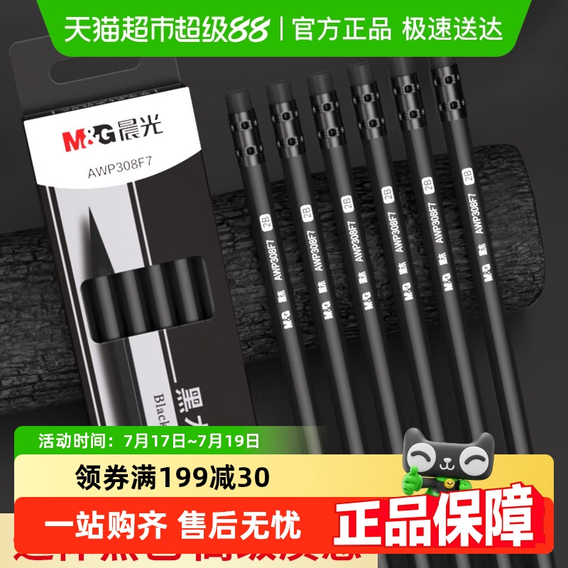 晨光文具黑木黑色铅笔