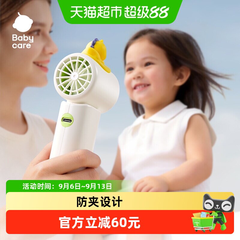 babycare迷你手持小风扇一吹降温图片