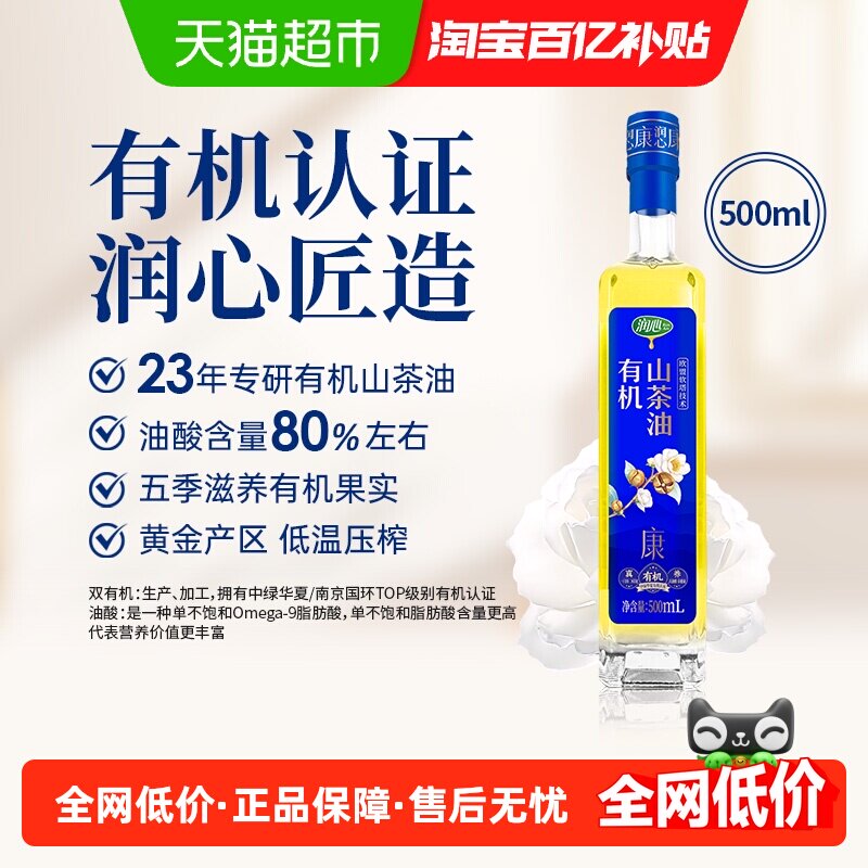 润心有机生榨山茶油食用油500ml图片