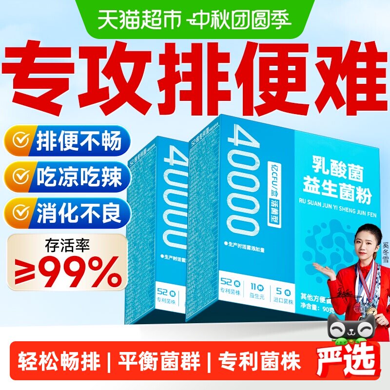 肠胃肠道调理大成人益生菌粉图片