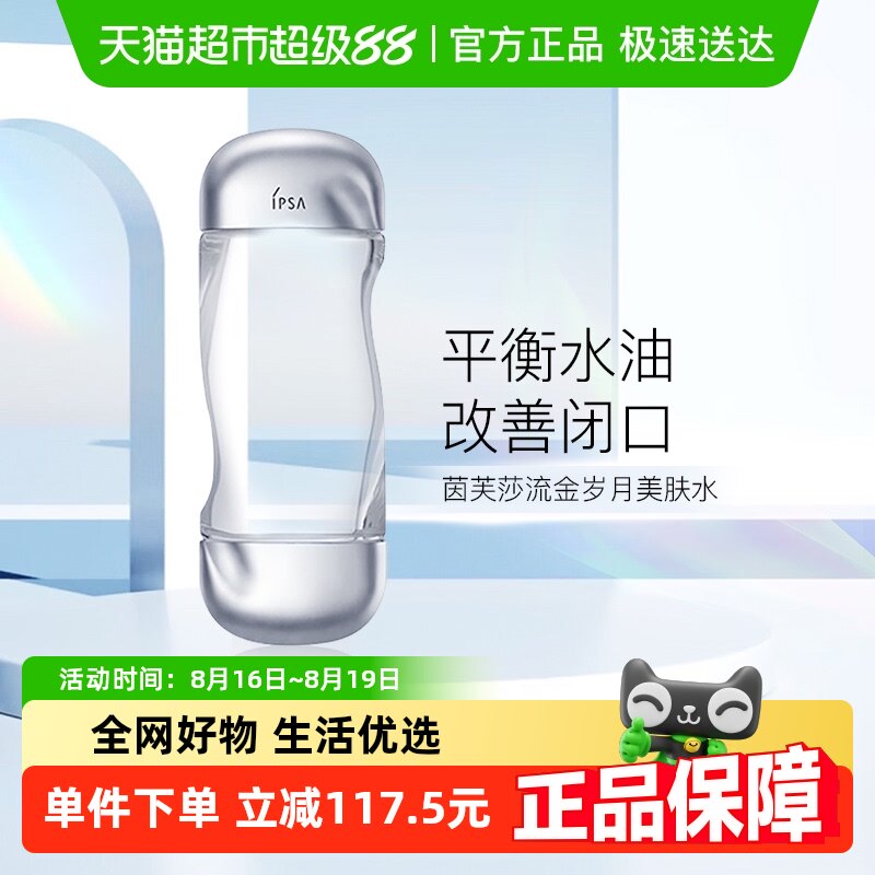 ���������Żݡ�IPSA/��ܽɯ����������������ˮ����ˮ200ml