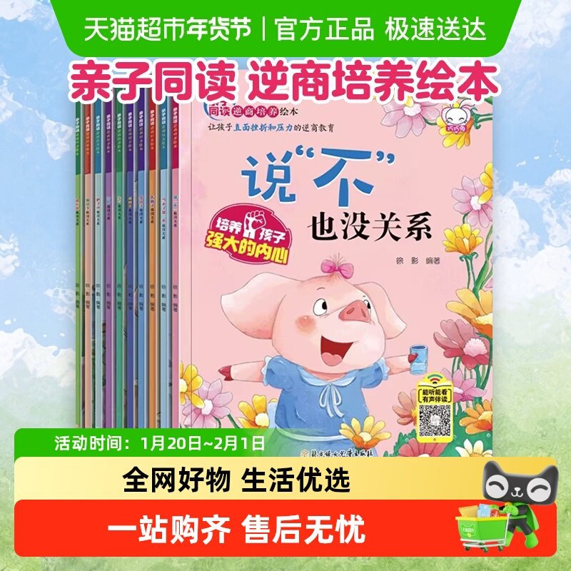 儿童逆商培养绘本全套10册失败了也没关系3-6-10岁儿童情绪管理书,书籍/杂志/报纸,绘本/图画书/少儿动漫书,淘宝优惠券,粉丝福利购,淘宝优惠卷