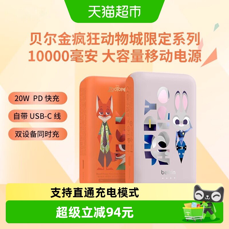 贝尔金限定动物城史迪奇充电宝自带线3C认证可上飞机LED指示灯