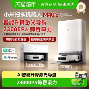 小米米家扫地机器人M40S 机械臂自动扫拖一体智能家用清洁
