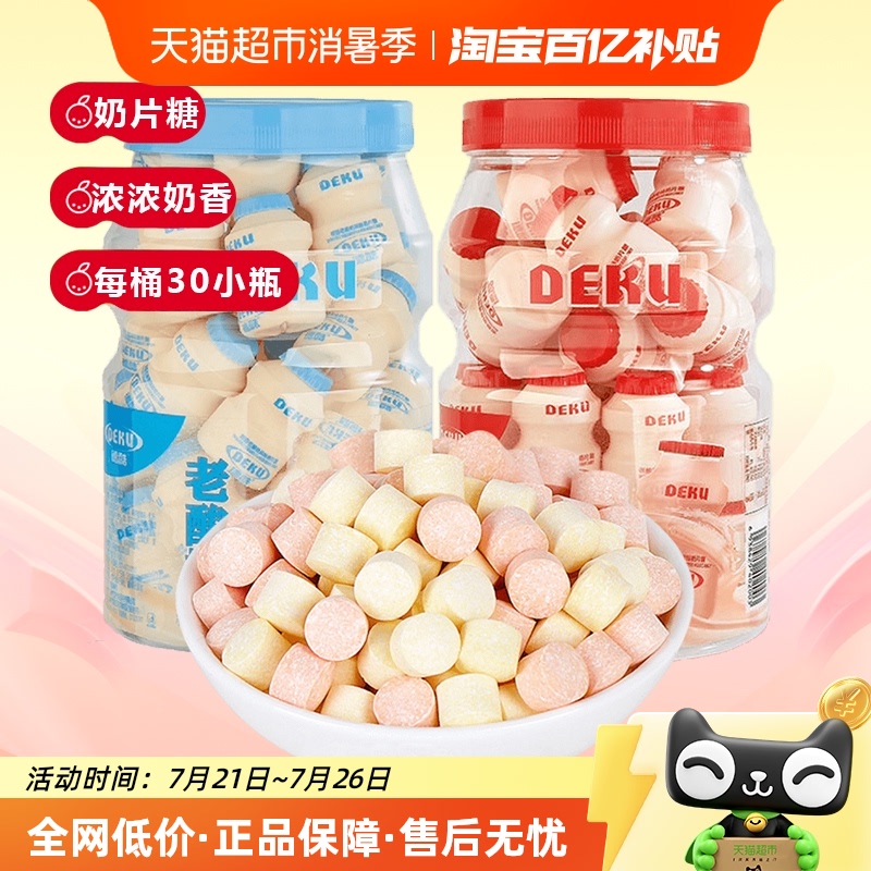 德酷奶片儿童解馋压片糖果240g×2罐