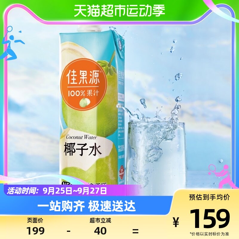 佳果源佳农NFC椰子水泰国进口1L*12含电解质囤货装椰子鸡上佳原料怎么样,好用不?